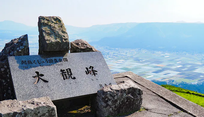 熊本ふっこう割大観峰
