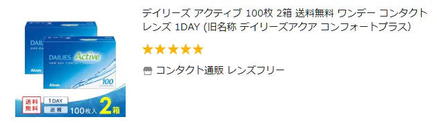 Yahoo!ショッピングレンズフリー