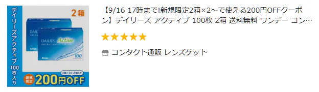 Yahoo!ショッピングレンズゲット