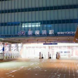 新横浜駅周辺エリア