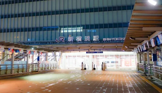 【当日予約OK】新横浜駅周辺で今日泊まれるホテル5選！深夜チェックイン＆最安値比較