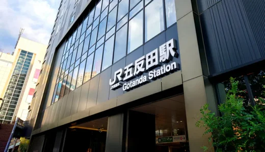 【当日予約OK】五反田・目黒で今日泊まれる安いホテル5選！渋谷から山手線ですぐの穴場